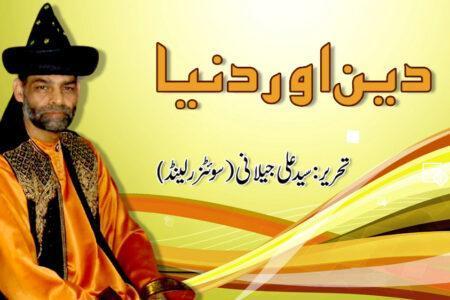 تاج ولی حضرت غوث پاک رضی اللہ تعالیٰ عنہ