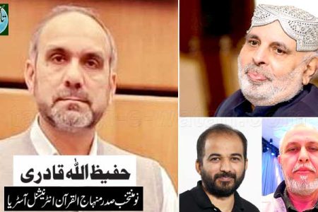 حفیظ اللہ قادری منہاج القرآن انٹرنیشنل آسٹریا کے نئے صدر منتخب ہو گئے