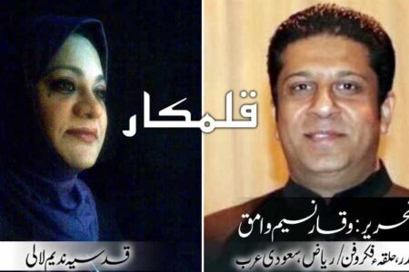مسکراہٹوں کی اوٹ سے ایک عہد کا اختتام